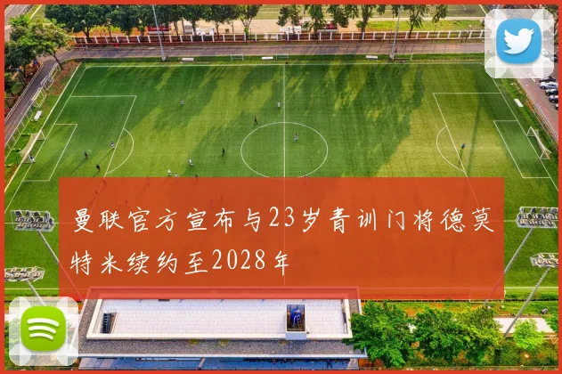 中超前瞻期待与主场球迷携手共战展现训练成果